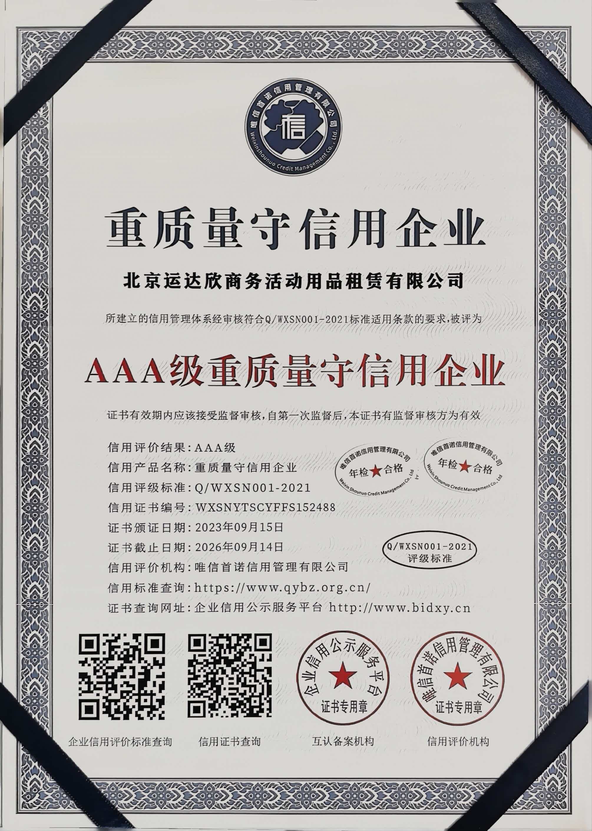 北京篷房租赁